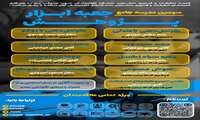 سلسله کارگاه هایی تحت عنوان مدرسه جعبه ابزار پژوهش